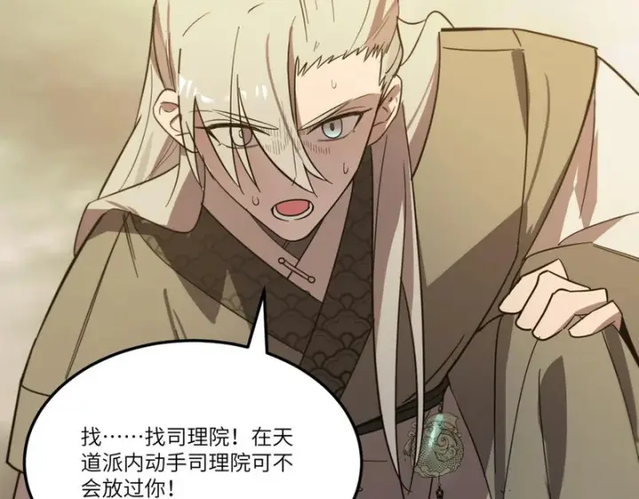 漫画《SSS级超越常理的圣骑士》第120话 登天道派（下）第51张图