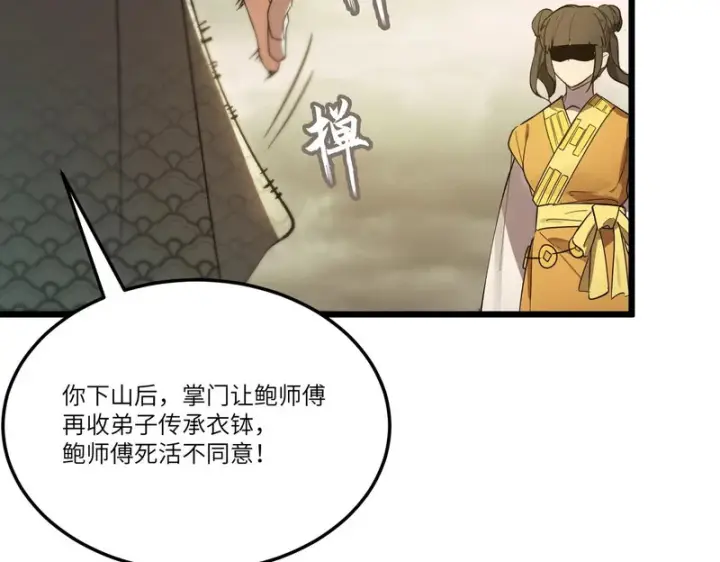 漫画《SSS级超越常理的圣骑士》第120话 登天道派（下）第54张图