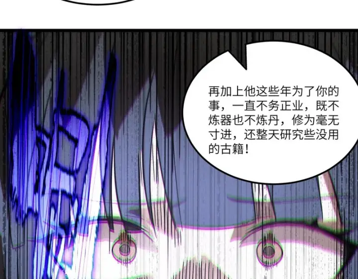 漫画《SSS级超越常理的圣骑士》第120话 登天道派（下）第55张图