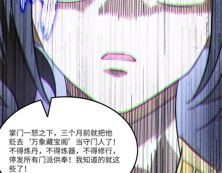 漫画《SSS级超越常理的圣骑士》第120话 登天道派（下）第56张图