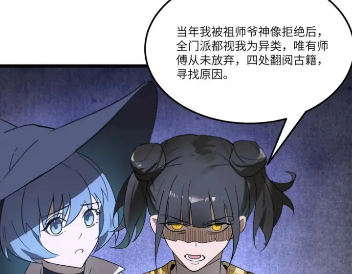 漫画《SSS级超越常理的圣骑士》第120话 登天道派（下）第65张图