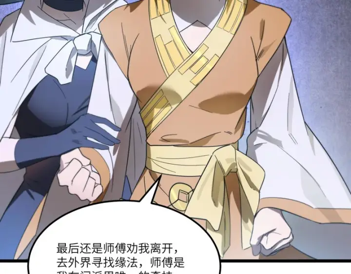 漫画《SSS级超越常理的圣骑士》第120话 登天道派（下）第66张图