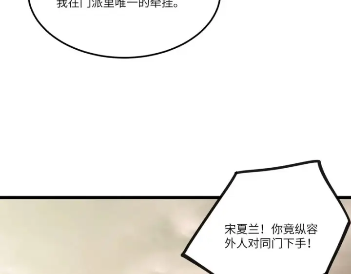 漫画《SSS级超越常理的圣骑士》第120话 登天道派（下）第67张图