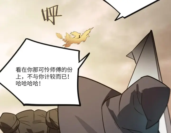 漫画《SSS级超越常理的圣骑士》第120话 登天道派（下）第68张图