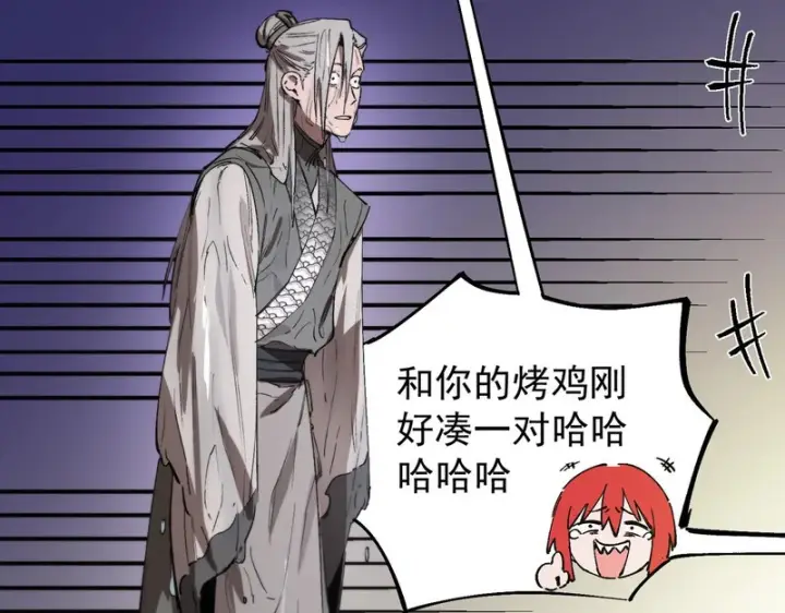 漫画《SSS级超越常理的圣骑士》第120话 登天道派（下）第7张图