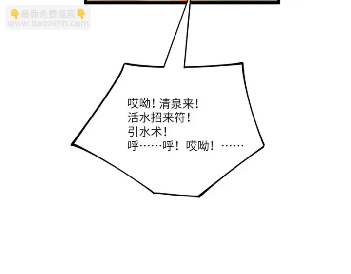 漫画《SSS级超越常理的圣骑士》第120话 登天道派（下）第80张图