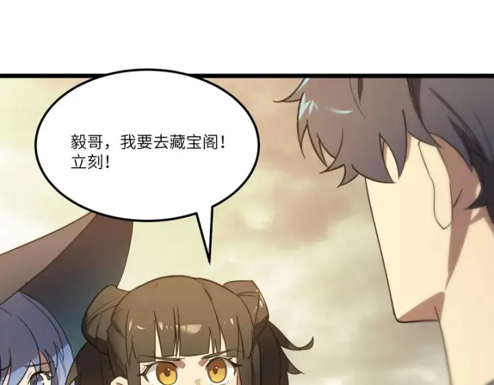 漫画《SSS级超越常理的圣骑士》第120话 登天道派（下）第81张图