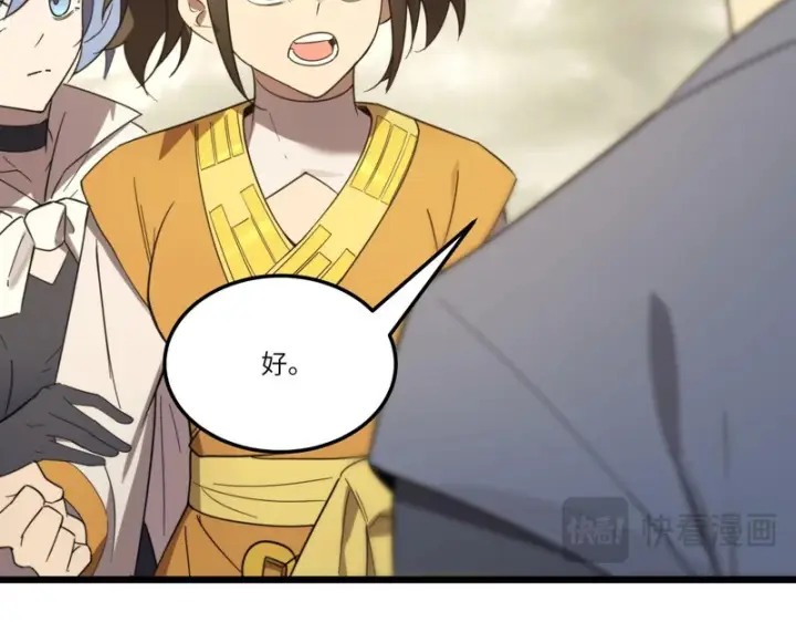 漫画《SSS级超越常理的圣骑士》第120话 登天道派（下）第82张图