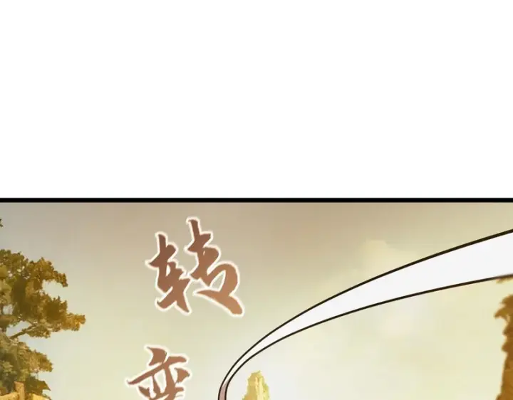 漫画《SSS级超越常理的圣骑士》第120话 登天道派（下）第83张图