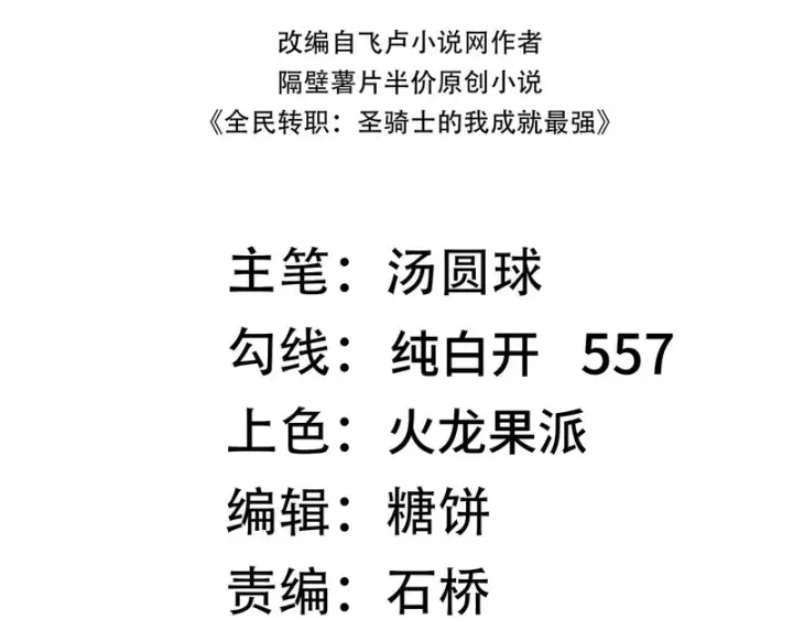 漫画《SSS级超越常理的圣骑士》第120话 登天道派（下）第89张图
