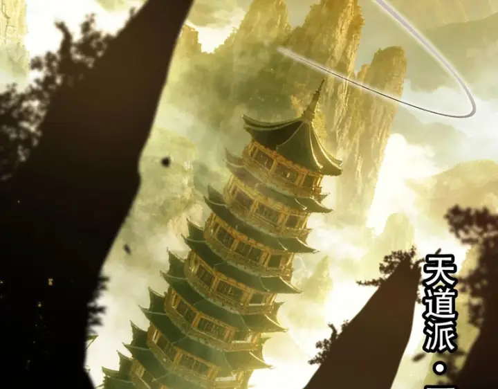 漫画《SSS级超越常理的圣骑士》第120话 登天道派（下）第92张图