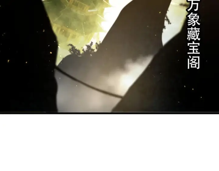 漫画《SSS级超越常理的圣骑士》第120话 登天道派（下）第93张图