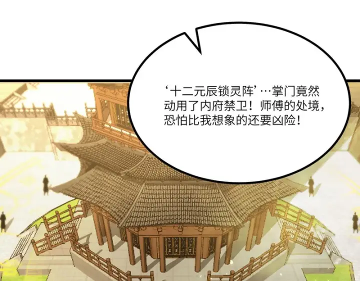 漫画《SSS级超越常理的圣骑士》第120话 登天道派（下）第94张图