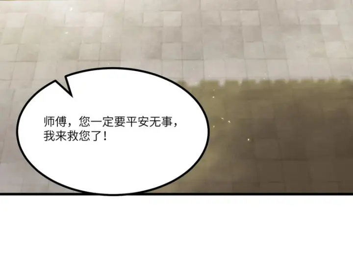 漫画《SSS级超越常理的圣骑士》第120话 登天道派（下）第96张图