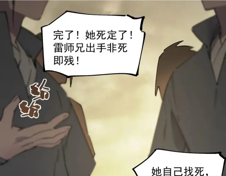 漫画《SSS级超越常理的圣骑士》第121话 门派大比（上）第172张图