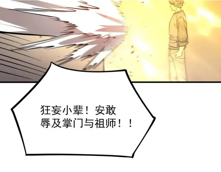 漫画《SSS级超越常理的圣骑士》第124话 九转熔炼塔第2张图