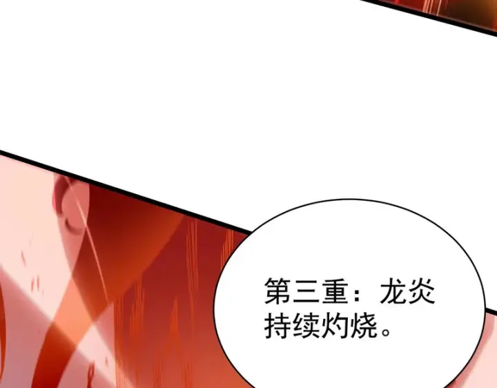 漫画《SSS级超越常理的圣骑士》第133话 地脉镇岳第103张图