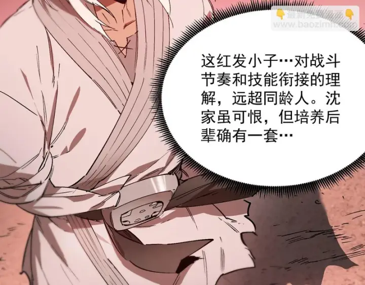 漫画《SSS级超越常理的圣骑士》第133话 地脉镇岳第108张图
