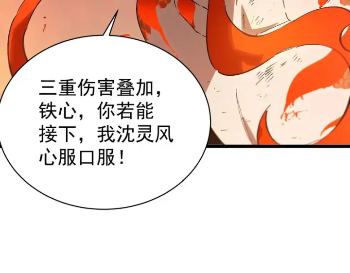 漫画《SSS级超越常理的圣骑士》第133话 地脉镇岳第111张图