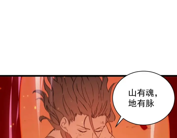 漫画《SSS级超越常理的圣骑士》第133话 地脉镇岳第117张图