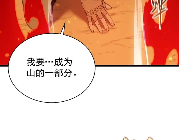 漫画《SSS级超越常理的圣骑士》第133话 地脉镇岳第119张图