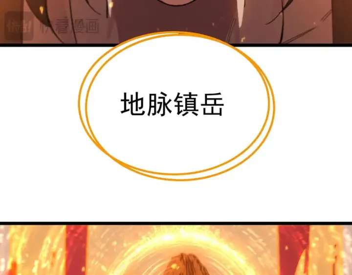 漫画《SSS级超越常理的圣骑士》第133话 地脉镇岳第126张图