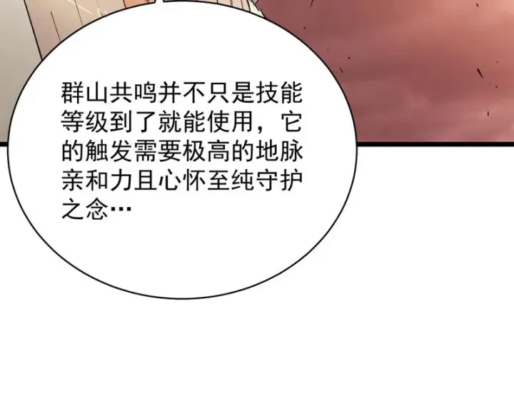 漫画《SSS级超越常理的圣骑士》第133话 地脉镇岳第147张图