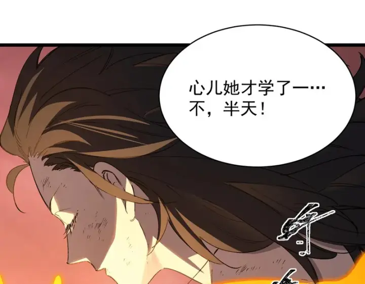 漫画《SSS级超越常理的圣骑士》第133话 地脉镇岳第148张图