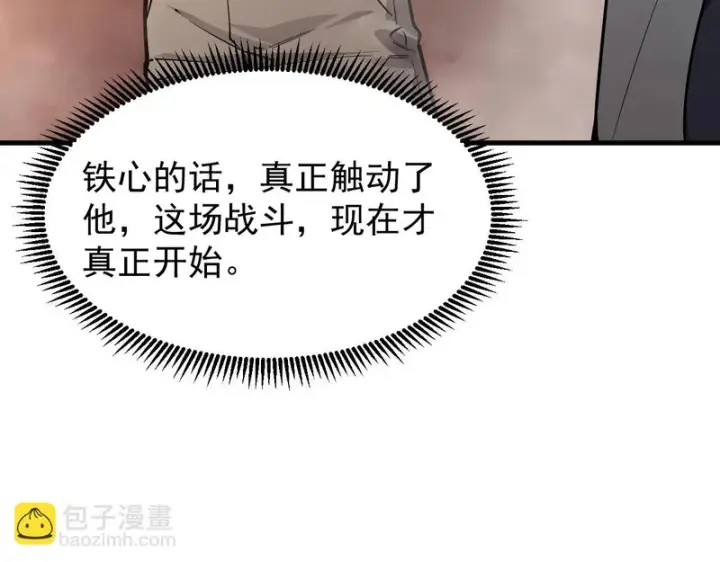 漫画《SSS级超越常理的圣骑士》第133话 地脉镇岳第15张图