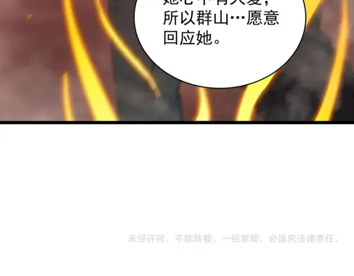 漫画《SSS级超越常理的圣骑士》第133话 地脉镇岳第152张图