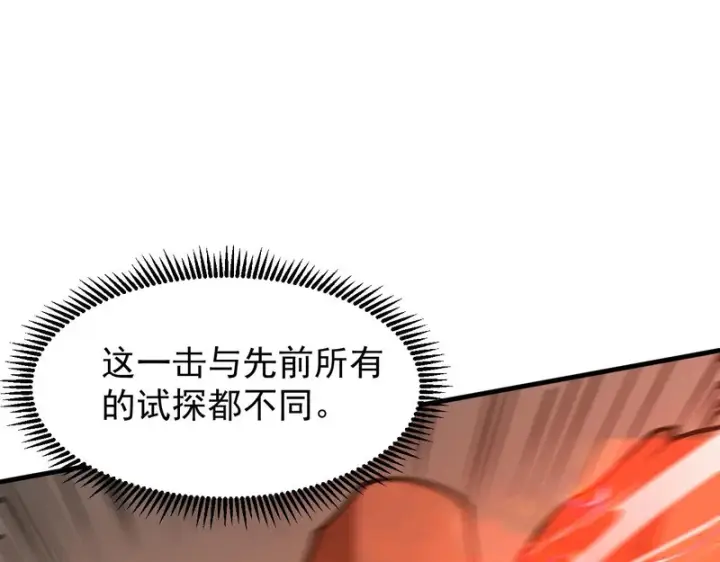 漫画《SSS级超越常理的圣骑士》第133话 地脉镇岳第21张图