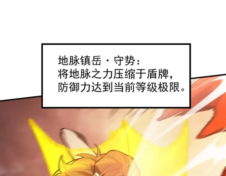 漫画《SSS级超越常理的圣骑士》第133话 地脉镇岳第24张图