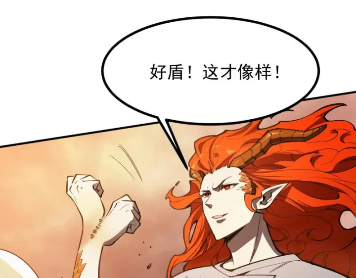 漫画《SSS级超越常理的圣骑士》第133话 地脉镇岳第38张图