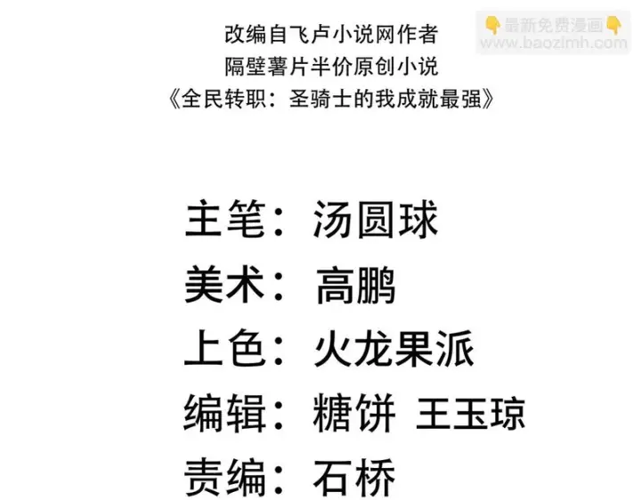 漫画《SSS级超越常理的圣骑士》第133话 地脉镇岳第4张图
