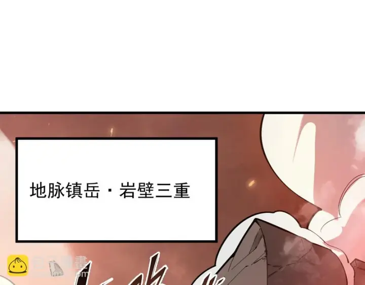 漫画《SSS级超越常理的圣骑士》第133话 地脉镇岳第44张图