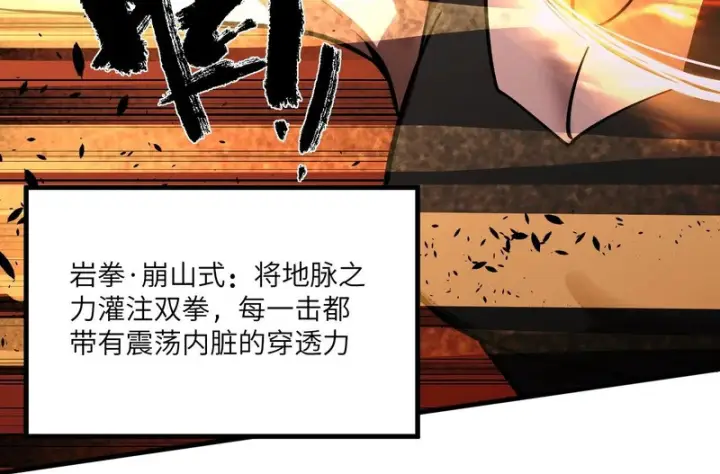 漫画《SSS级超越常理的圣骑士》第133话 地脉镇岳第71张图