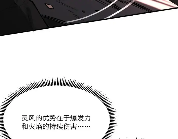 漫画《SSS级超越常理的圣骑士》第133话 地脉镇岳第75张图