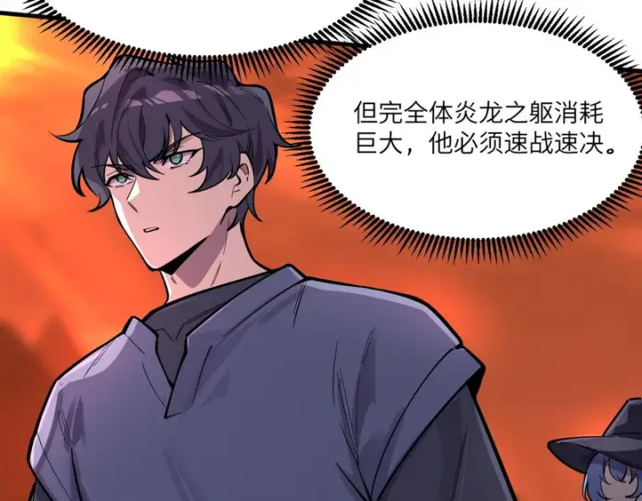 漫画《SSS级超越常理的圣骑士》第133话 地脉镇岳第76张图
