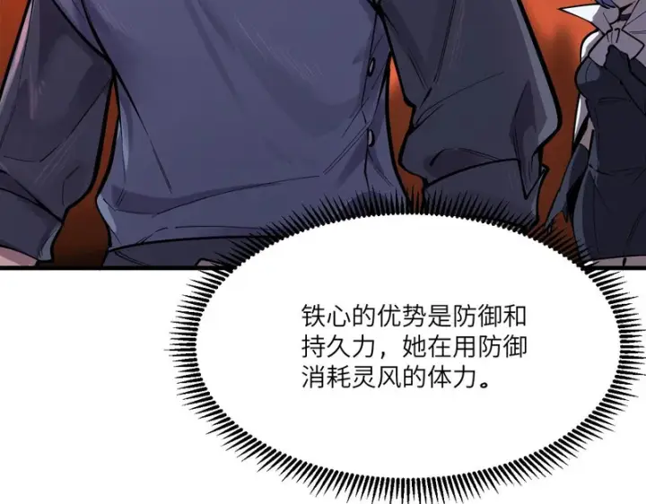 漫画《SSS级超越常理的圣骑士》第133话 地脉镇岳第77张图