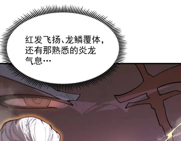 漫画《SSS级超越常理的圣骑士》第133话 地脉镇岳第8张图