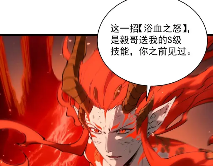 漫画《SSS级超越常理的圣骑士》第133话 地脉镇岳第87张图
