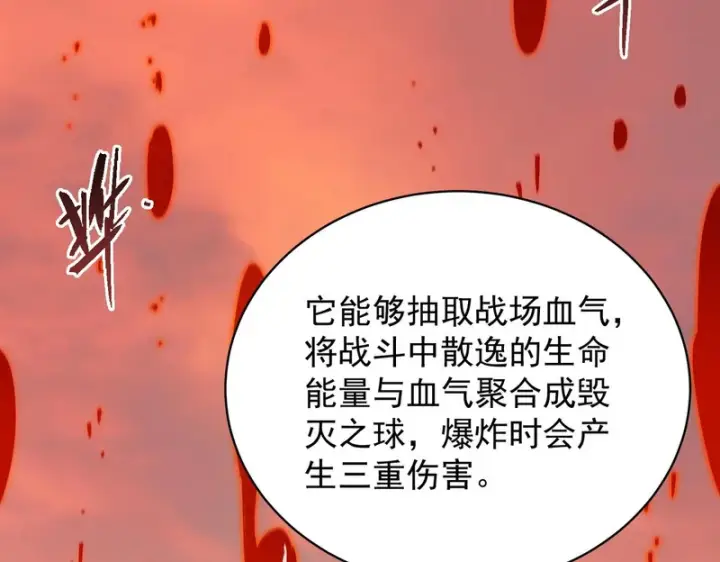漫画《SSS级超越常理的圣骑士》第133话 地脉镇岳第90张图
