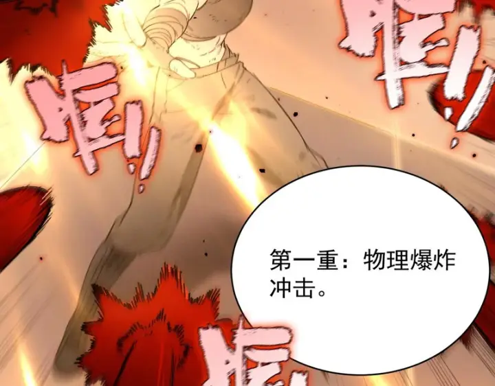 漫画《SSS级超越常理的圣骑士》第133话 地脉镇岳第96张图