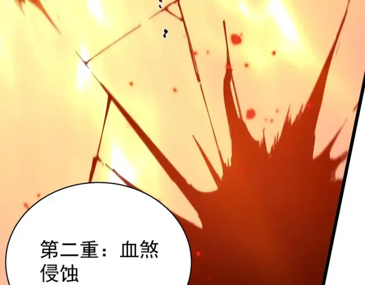 漫画《SSS级超越常理的圣骑士》第133话 地脉镇岳第99张图