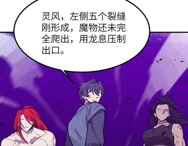 漫画《SSS级超越常理的圣骑士》第134话 空间裂缝第107张图