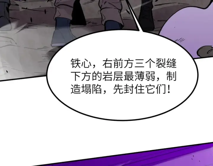 漫画《SSS级超越常理的圣骑士》第134话 空间裂缝第109张图