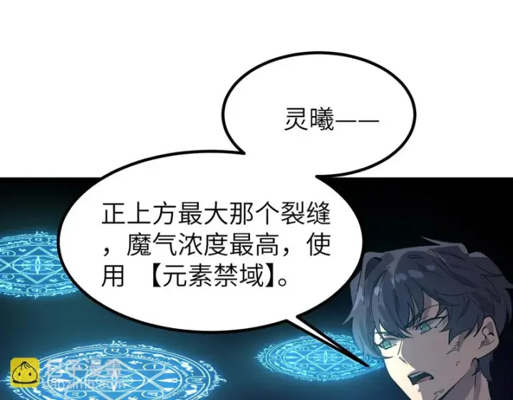 漫画《SSS级超越常理的圣骑士》第134话 空间裂缝第125张图