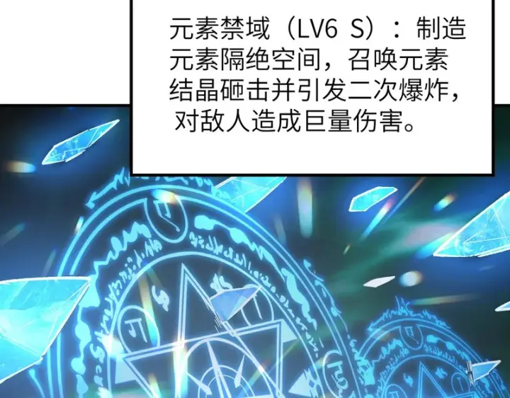 漫画《SSS级超越常理的圣骑士》第134话 空间裂缝第128张图