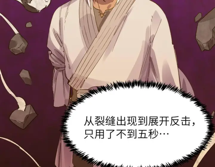 漫画《SSS级超越常理的圣骑士》第134话 空间裂缝第147张图