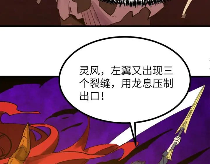 漫画《SSS级超越常理的圣骑士》第134话 空间裂缝第148张图